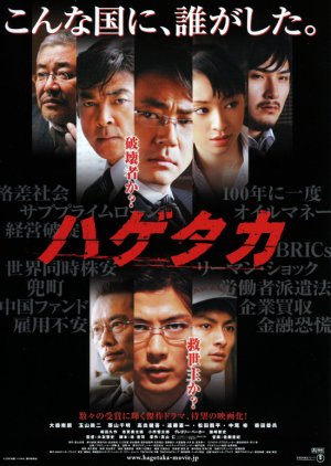 Hagetaka (2009) poster