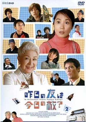 Kino no Tomo wa Kyo no Teki? (2004) poster