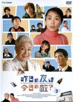 Kino no Tomo wa Kyo no Teki? Japanese Drama photo