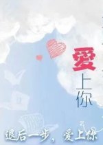 Take a Step Back and Fall in Love with You Chinese Drama photo