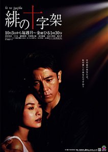 Hi no Jujika (2005) poster