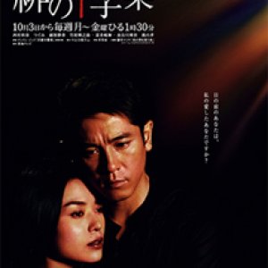 Hi no Jujika (2005)