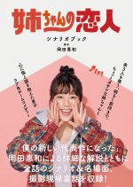 Neechan no Koibito (2020) photo