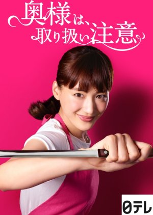 Okusama wa, Tori Atsukai Chui (2017) poster