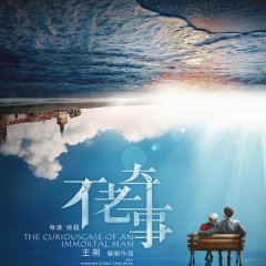 The Curious Tale of Mr Guo Chinese Movie photo