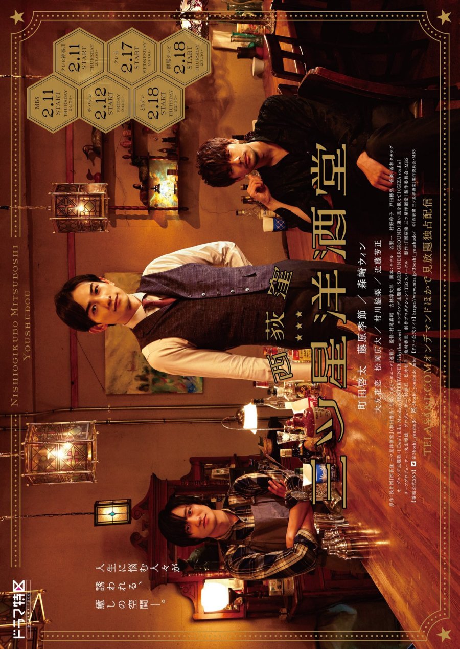 image poster from imdb - ​Nishiogikubo Mitsuboshi Youshudou (2021)