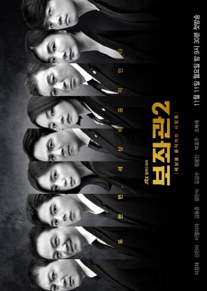 Chief of Staff Season 2 (2019) poster