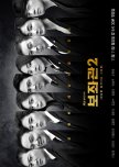 Chief of Staff Season 2 korean drama review