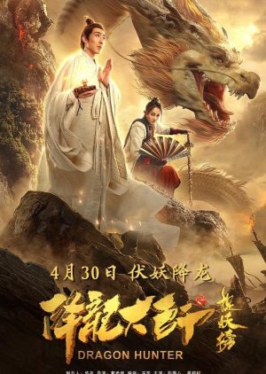 Dragon Hunter (2020) poster