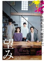 Hope Japanese Movie photo