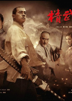 Legend of the Fist: Chen Zhen (2008) poster