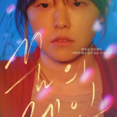 Jane Korean Movie photo