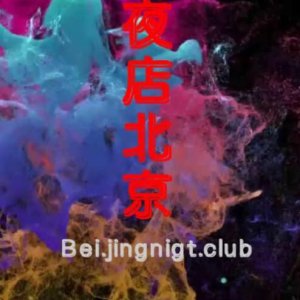 Beijing Club Night (2013)