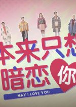 May I Love You Taiwanese Drama(2017) photo