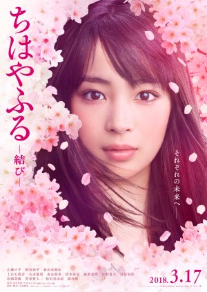 Chihayafuru: Tsunagu (2018) poster