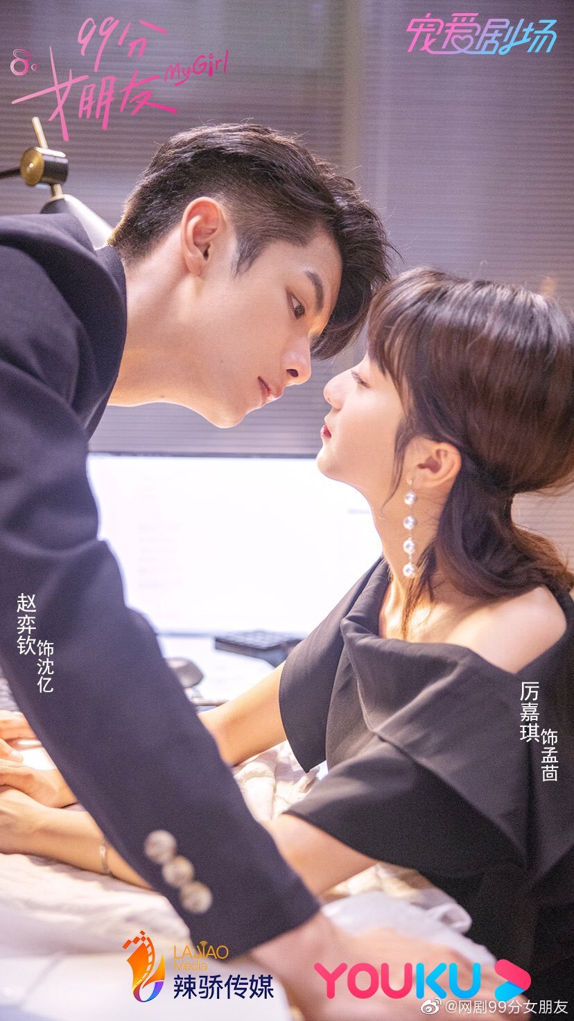 99分女朋友
