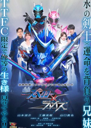Kamen Rider Specter × Blades (2021) poster