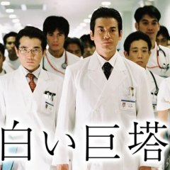 The Great White Tower (2003) photo