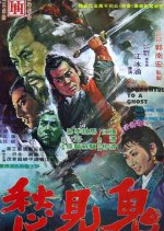 Sorrowful to a Ghost Taiwanese Movie photo