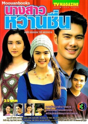 Nang Sao Wan Cheun (2001) poster