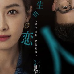 Lover or Stranger Chinese Drama photo