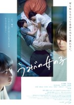 A Girl on the Shore Japanese Movie photo