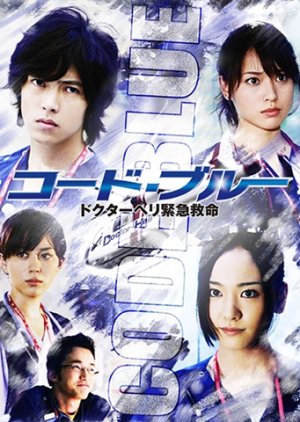 Code Blue (2008) poster