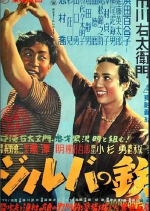 ‎Jiruba no Tetsu (1950) poster