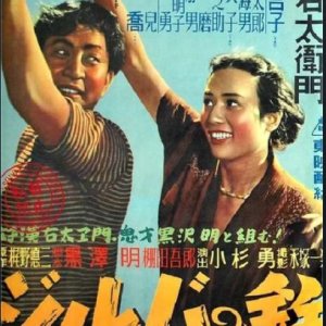 ‎Jiruba no Tetsu (1950)