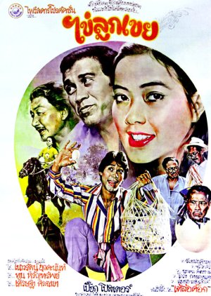 Kai Look Keuy (1981) poster