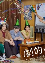 Gekiteki ni Chinmoku Japanese Drama photo