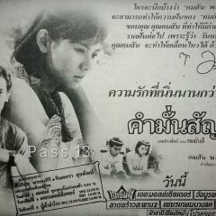 Kum Mun Sunya Thai Movie(1987) photo