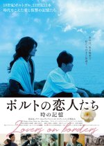 Lovers on Borders Japanese Movie photo