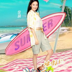 Perfect Summer Season 2 Chinese TV Program photo