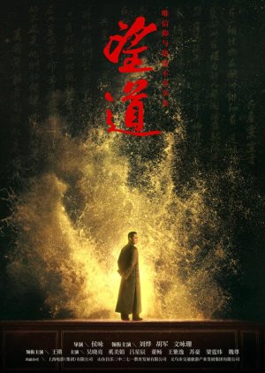 Wang Dao (2023) poster
