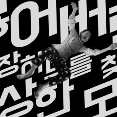 The Adventure of a Hard Drive Korean Movie photo