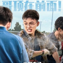 Hi Brothers Chinese Movie photo