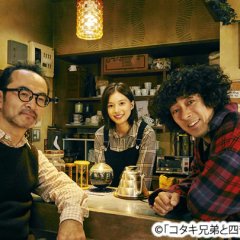 Kotaki Kyodai to Shikuhakku Japanese Drama photo