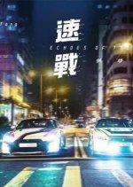 Echoes of the Thunder Hong Kong Movie photo