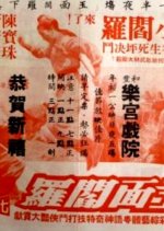 Beautiful Queen of Hell Hong Kong Movie photo