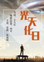 Untouchable Chinese Movie(2024) photo