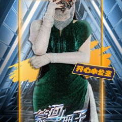 Masked Dancing King Season 2 Chinese TV Program photo