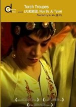Torch Troupes Chinese Movie photo