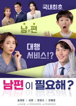 Do You Need A Husband? (2021) poster
