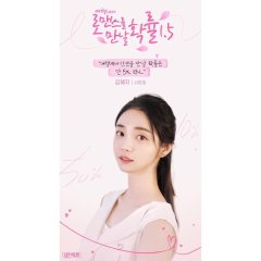 Travel Through Romance Season 1.5 Korean Drama photo