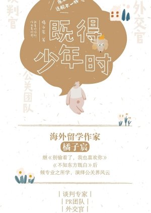 Ji De Shao Nian Shi () poster