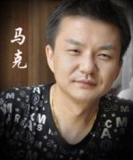 Ma Ke