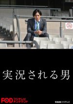 Jikkyosareru Otoko Japanese Drama photo