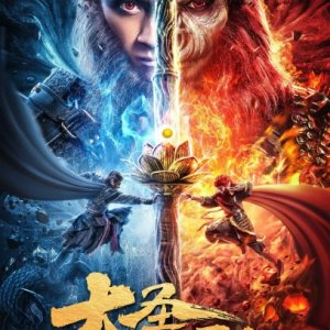 Monkey King: The One and Only (2021)