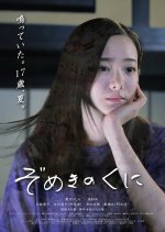 Her Beat Japanese Movie photo